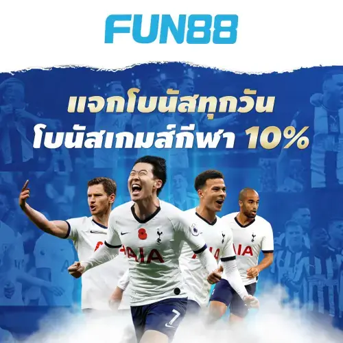 winner5555win banner fun88 แจกโบนัส 10%